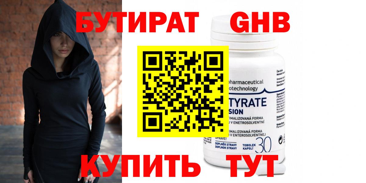Бутират BDO 33% Белореченск