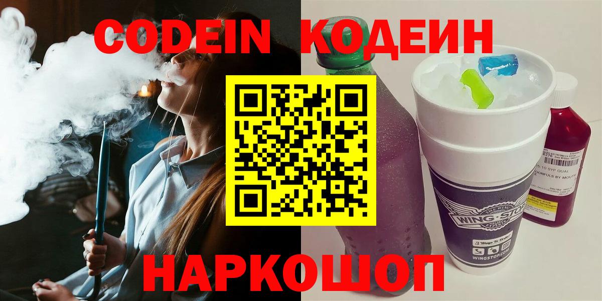 Кодеин напиток Lean (лин)  Codein напиток Lean (лин)  Белореченск  Вход с VPN 