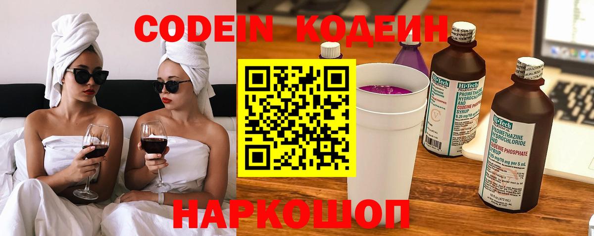 Кодеиновый сироп Lean напиток Lean (лин) Белореченск