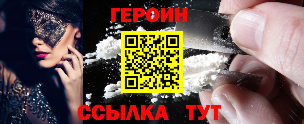 Белореченск  ГЕРОИН VHQ  Вход с VPN 