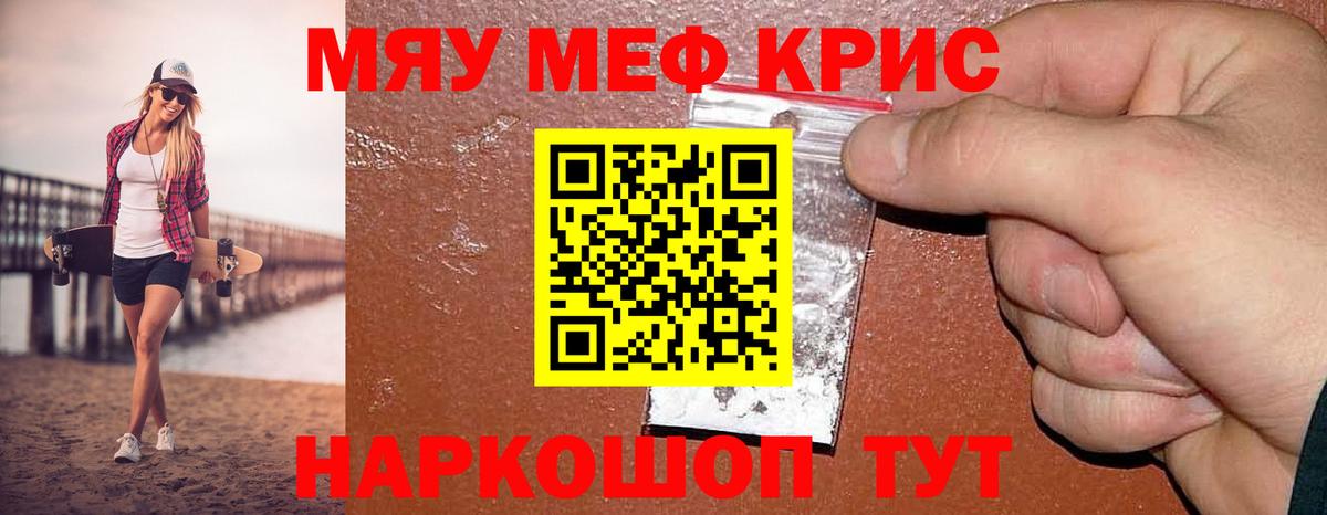 МЯУ-МЯУ  МЕФ mephedrone  МЕФ  МЕФ VHQ  Вход с VPN  Белореченск 