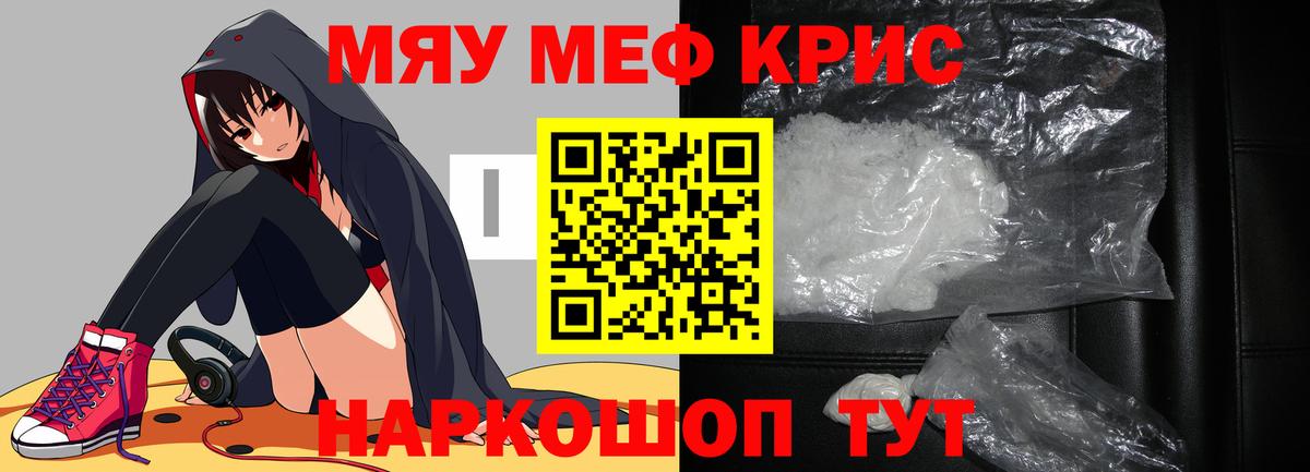 Меф мяу мяу кристаллы Белореченск