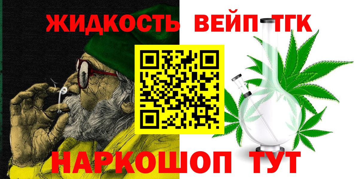 Дистиллят ТГК вейп Белореченск